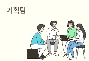 기획팀